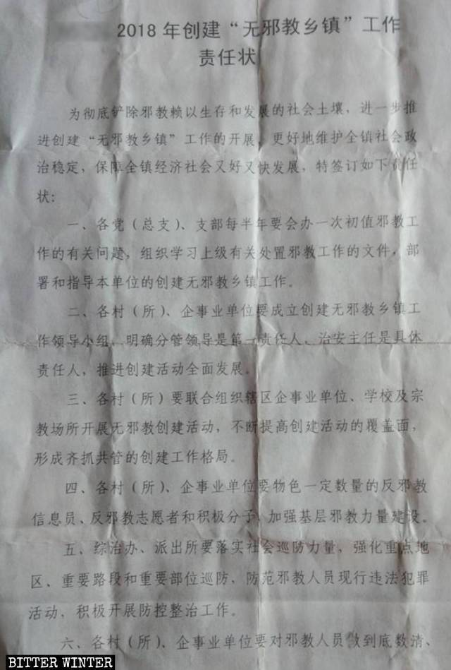 Dichiarazione di responsabilità riguardante la creazione di una «municipalità libera dagli xie jiao», rilasciata dalle autorità di un borgo nella provincia dello Jiangxi
