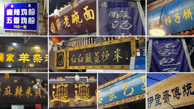 Simboli arabi sulle insegne dei ristoranti lungo una via del villaggio di Yuanjia sono stati coperti con la vernice