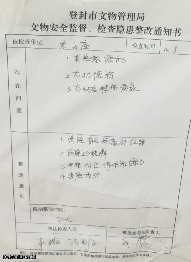 Avviso dell'Ufficio per la gestione dei reperti culturali relativo alla rettifica del tempio di Taizi