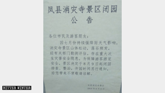 Avviso di chiusura della zona panoramica del tempio di Xiaozai