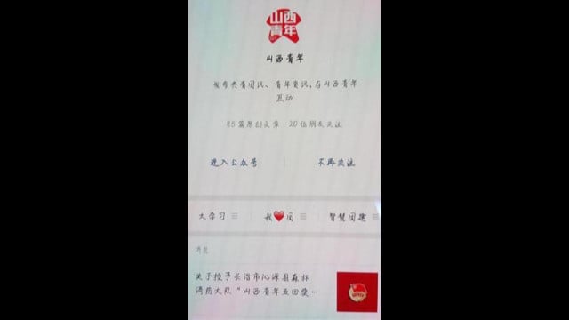 Profilo pubblico di “Shanxi Youth” su WeChat