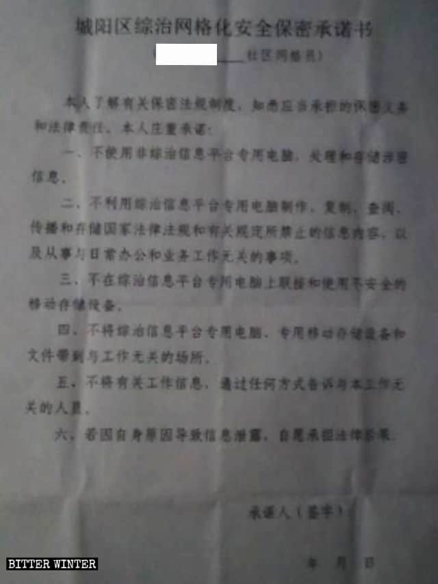 Una dichiarazione di impegno alla sicurezza e alla riservatezza che i gestori di condomini di Chengyang hanno dovuto firmare