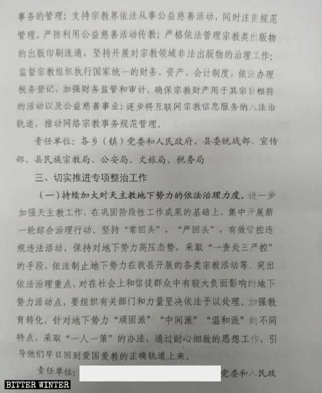Estratto dal documento sulla risoluzione della questione delle attività religiose “illegali”, emesso in una località del Fujian
