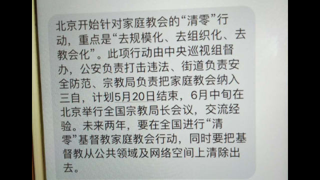 Screenshot della notizia sull'operazione contro le Chiese domestiche a Pechino pubblicata sull'account Twitter della Christian Fellowship of Righteousness cinese