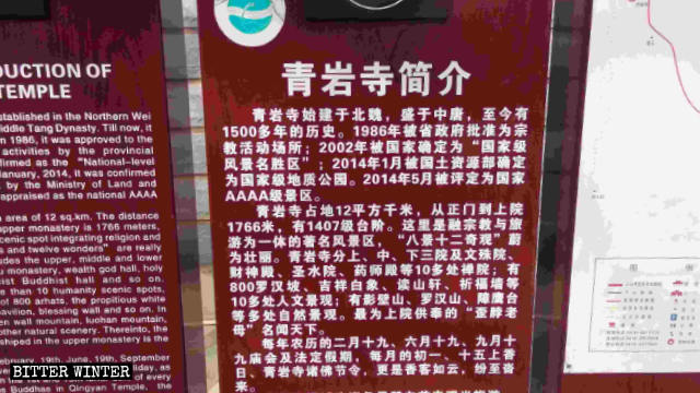 La targa con la storia del tempio Qingyan