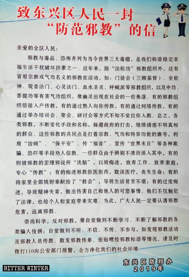 Lettera contro gli xie jiao inviata dalla città di Neijiang ai residenti del distretto di Dongxing