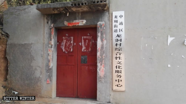 La chiesa delle Tre Autonomie del villaggio di Longdong, sotto la giurisdizione della città di Jiaozuo, ora è diventata «Centro di servizi culturali integrato del villaggio di Longdong»