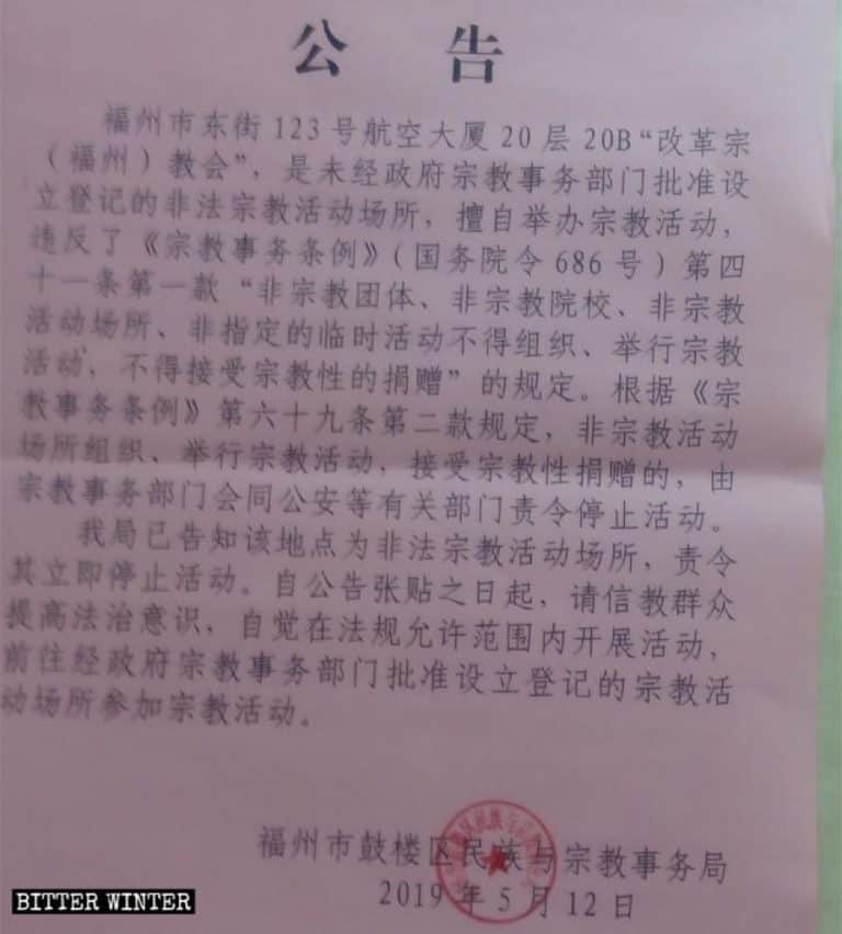 Avviso pubblicato il 12 maggio dall'Ufficio per gli affari etnici e religiosi del distretto di Gulou nella città di Fuzhou in cui si afferma che la chiesa è stata chiusa