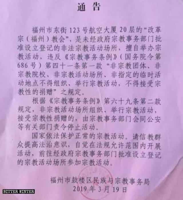 Avviso di chiusura della Chiesa calvinista di Guangzhou, pubblicato il 19 marzo dalla sezione dell’Ufficio per gli affari etnici e religiosi del distretto di Gulou nella città di Fuzhou