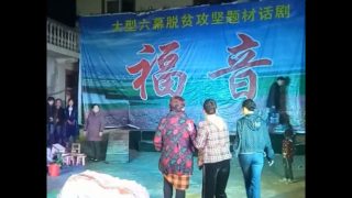 Una scena della rappresentazione Vangelo, portata in scena dalla Compagnia di arte e cultura della contea Yugan nei villaggi della provincia dello Jiangxi