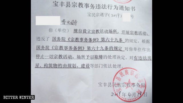 Avviso di chiusura del Tempio Xiangyan, rilasciato dall'Ufficio per gli affari etnici e religiosi della contea di Baofeng
