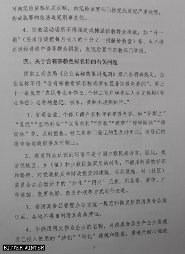 Un estratto del documento diffuso da una contea nella provincia dell’Henan