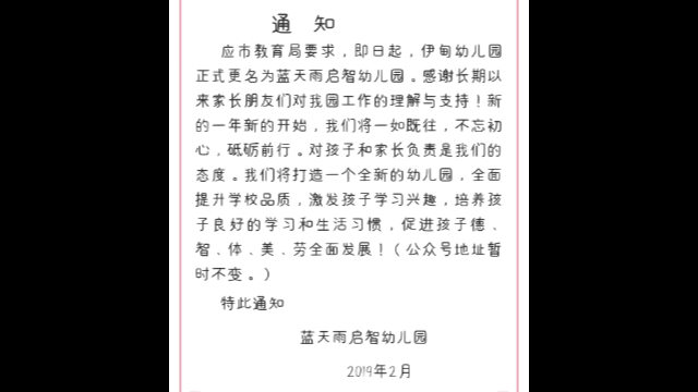 Un avviso su WeChat riguardante il cambio di nome dell’Asilo nido Eden