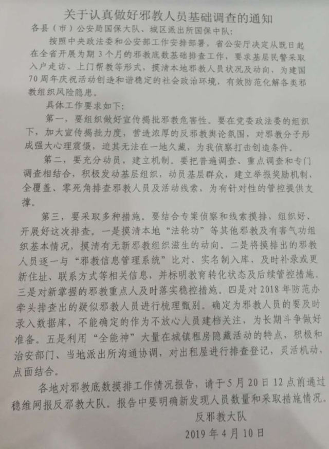 Documento pubblicato da una contea nella provincia centrale dell’Henan intitolato Avviso su come eseguire una scrupolosa ricerca di base dei seguaci degli xie jiao