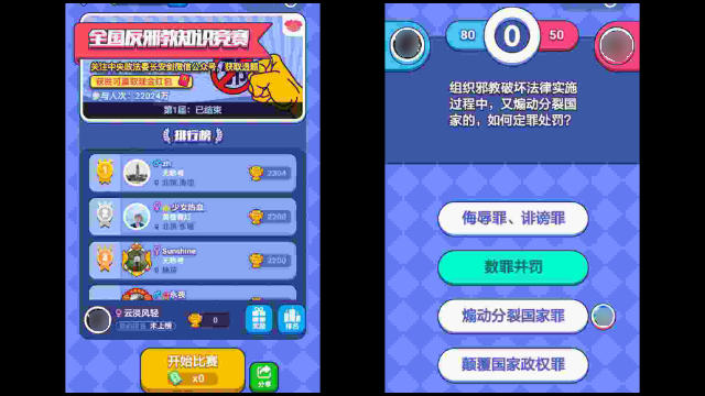 Uno screenshot del gioco a quiz sulla competenza anti-xie jiao che il PCC ha lanciato su WeChat