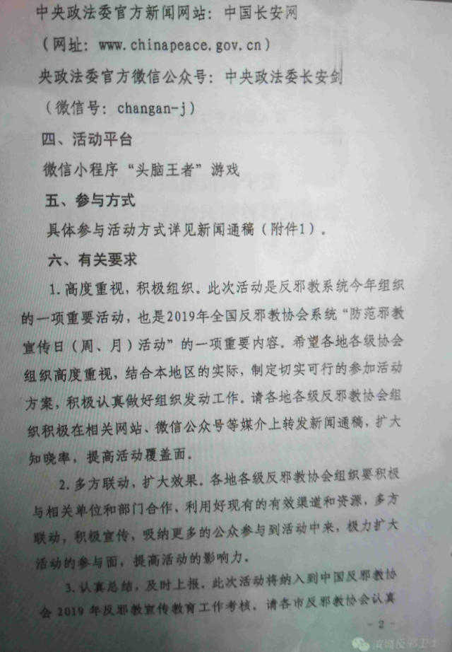 Uno screenshot di WeChat tratto dall'Avviso sull'organizzazione proattiva e sulla partecipazione al concorso nazionale di competenza anti-xie jiao, pubblicato dall'Associazione provinciale anti-xie jiao del Liaoning