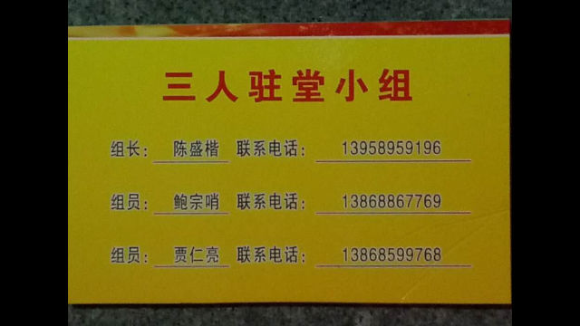 Informazioni sulla “squadra di tre” inviata a una chiesa della città di Wenzhou nella provincia dello Zhejiang, dal profilo Twitter del pastore Liu Yi