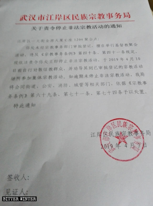 Un avviso di chiusura della sala per le riunioni di una Chiesa domestica in Junyuan Plaza, emesso dall'Ufficio per gli affari etnici e religiosi del distretto di Jiang'an
