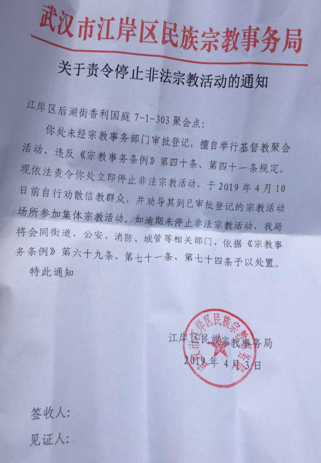 Un avviso emesso dalla sezione dell’Ufficio per gli affari etnici e religiosi del distretto di Jiang'an, che riporta la chiusura della sala per le riunioni