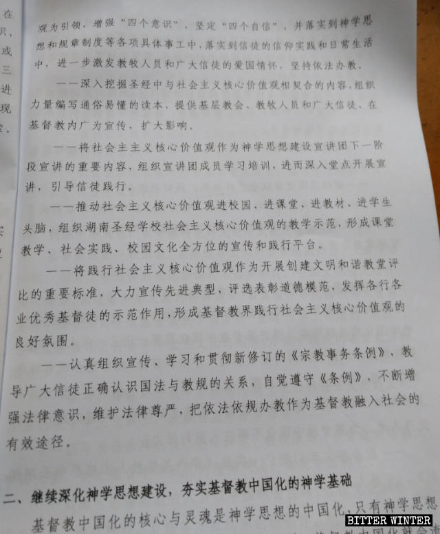 Un brano tratto dalla Bozza del piano di lavoro quinquennale dell’Hunan per promuovere la "sinizzazione" del cristianesimo