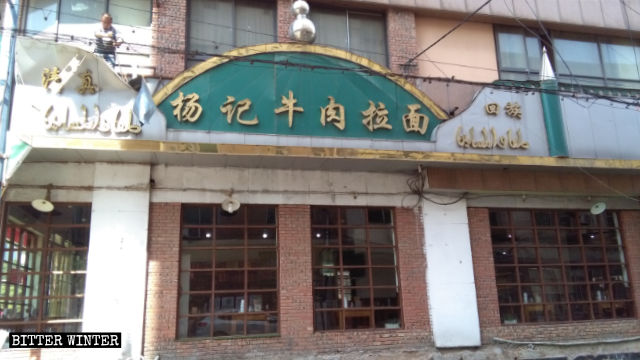L'aspetto originale dell'insegna sopra la porta del ristorante "Yang's Beef Stretched Noodles"