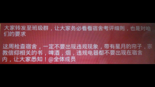 Uno screenshot dell'avviso su WeChat che vieta le tende con la luna crescente e la stella nei dormitori