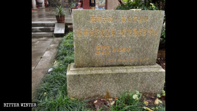 L'iscrizione afferma che il tempio di Shengquan è un sito storico e culturale protetto
