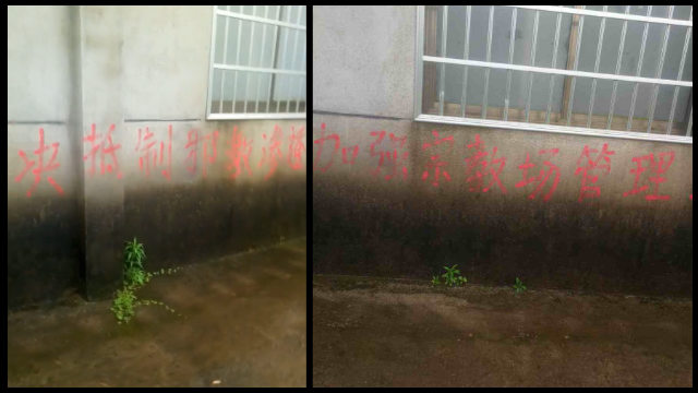 Lo slogan «Rafforzare la gestione delle sale per riunioni religiose e resistere con decisione all'infiltrazione degli xie jiao» è stato scritto sul muro esterno della sala per riunioni