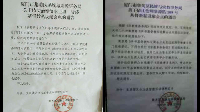 Avvisi relativi alla chiusura di due sale per riunioni, emessi dalla sezione locale dell'Ufficio per gli affari etnici e religiosi del distretto di Jimei, nella città di Xiamen