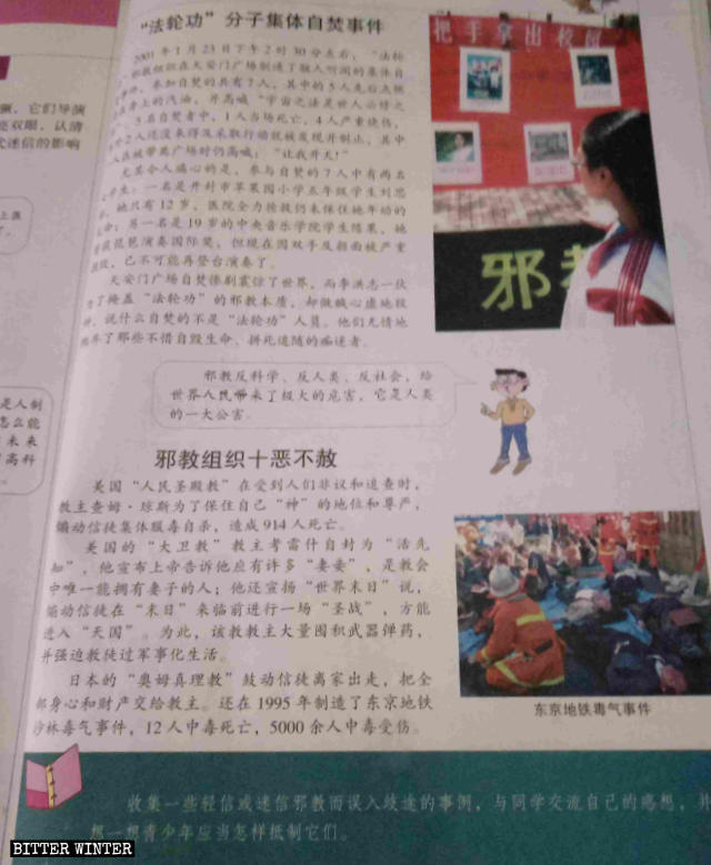 Nel libro di testo per la scuola primaria Moralità e società c’è scritto anche come «resistere agli xie jiao»