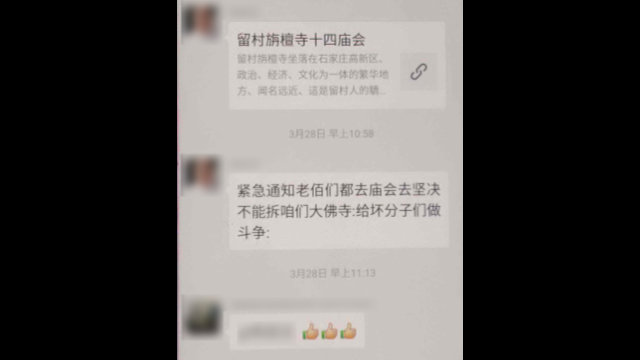 Messaggio di un abitante del villaggio su WeChat che esorta a custodire il tempio di Zhantan opponendosi ai «cattivi» fino alla fine