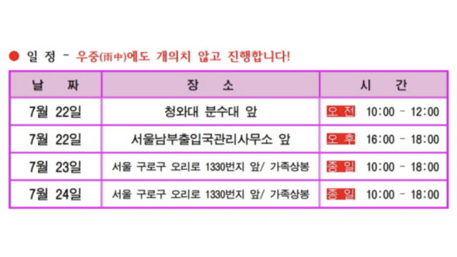 Il programma di O Myung-ok per vessare e aggredire i rifugiati della CDO in Corea (screenshot dal sito web “Religion and Truth” 종교와 진리)