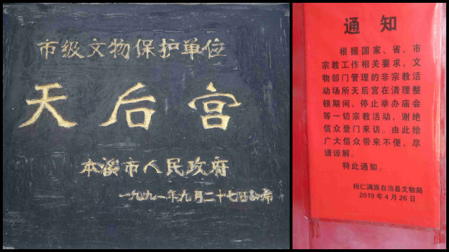 Avviso di “rettificazione” del tempio Qingxu, nella Contea autonoma manciu di Huanren
