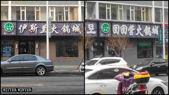 Il nome del ristorante «Islamic Hot Pot City» è stato cambiato in «Huihuiying Hot Pot City»