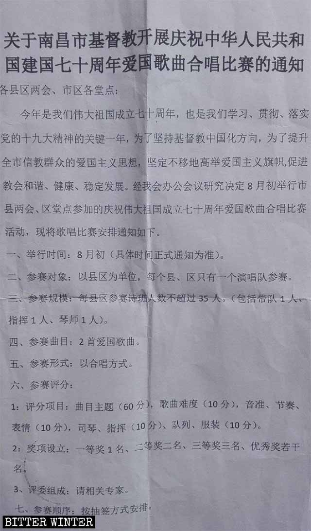 Avviso riguardante il concorso patriottico di canti corali organizzato dai Due Consigli cristiani cinesi della città di Nanchang