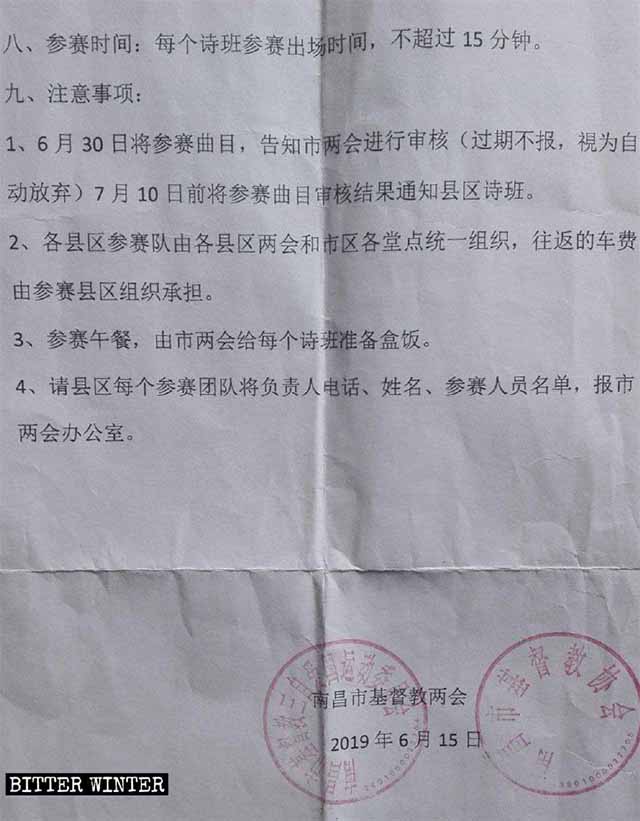Avviso riguardante il concorso patriottico di canti corali organizzato dai Due Consigli cristiani cinesi della città di Nanchang