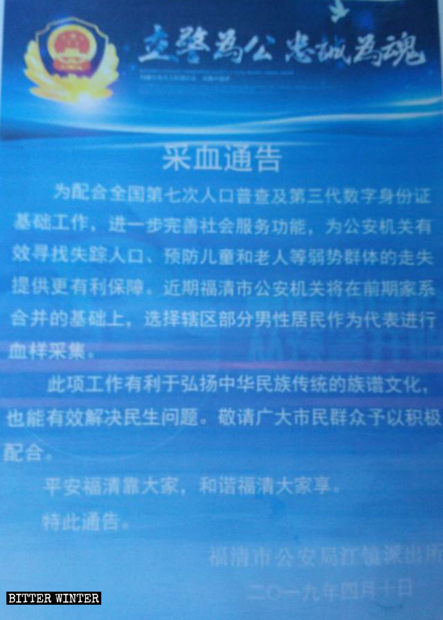 Avviso della raccolta dei campioni di sangue pubblicato da una stazione di polizia nella città di Fuqing