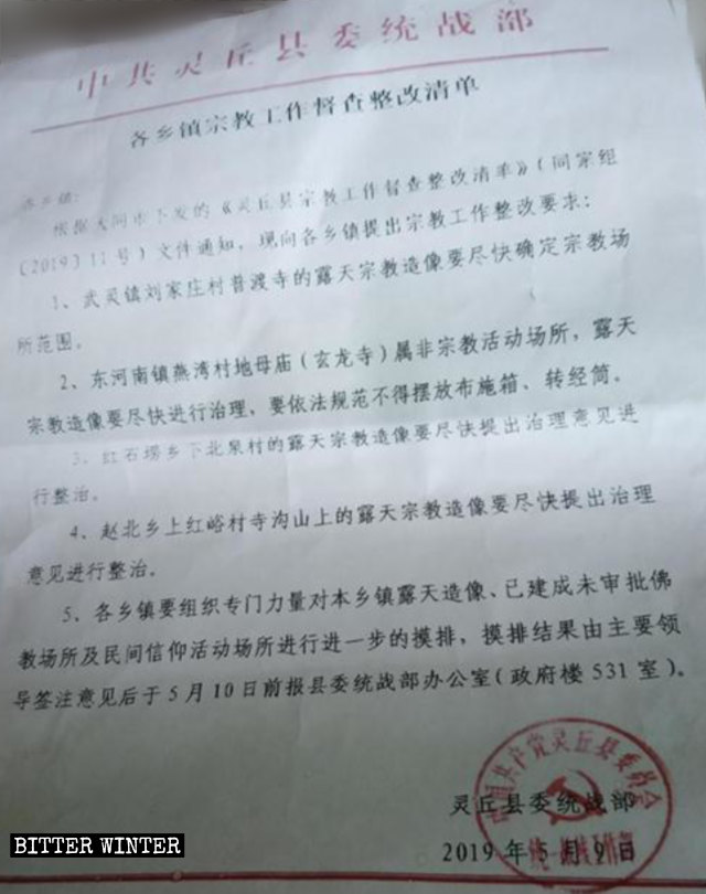 L’elenco delle "rettifiche" pubblicato dal Dipartimento del lavoro del Fronte Unito della contea di Lingqiu, che sollecita un giro di vite contro le statue all’aperto