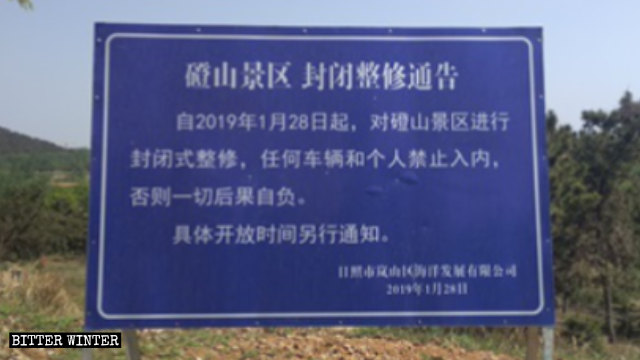 Avviso di chiusura e rinnovo dell'area panoramica di Dengshan