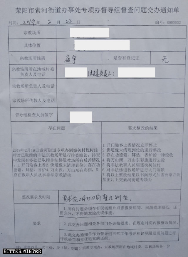 Una notifica in merito ai problemi riscontrati durante l'ispezione, emessa dalla Squadra di supervisione dell'Ufficio per le operazioni speciali dell'Ufficio del sotto-distretto di Suohe della città di Xingyang