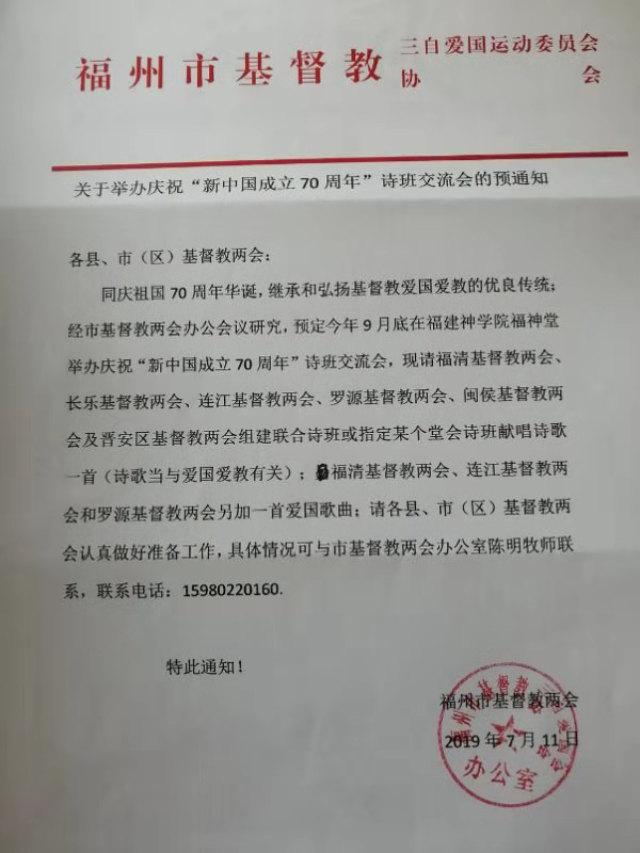 Avviso preliminare per l’organizzazione di un corso di formazione sulla poesia che celebri il LXX anniversario della fondazione della Nuova Cina, adottato dalle autorità cittadine di Fuzhou