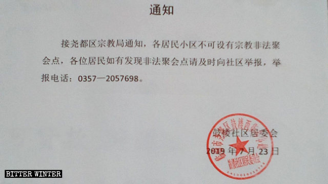 Un avviso pubblicato dall'Ufficio per gli affari religiosi del distretto Yaodu, della città di Linfen, esorta i cittadini a segnalare le sale per riunioni delle Chiese domestiche