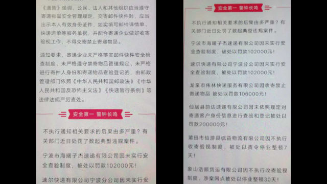 China Post and Express News ha pubblicato sul proprio profilo WeChat un elenco di corrieri che sono stati puniti per non avere ispezionato i pacchi, come previsto dalla normativa