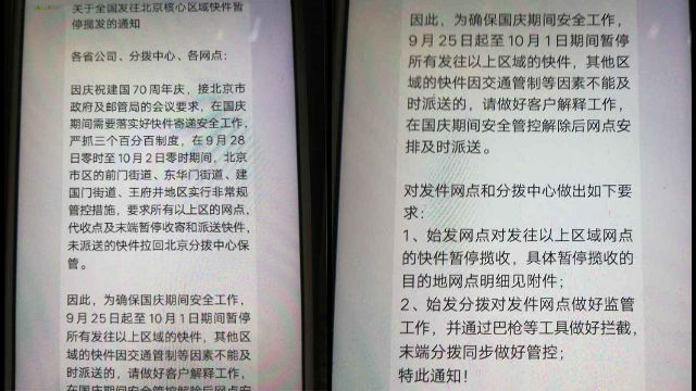 Le misure per controllare la spedizione di articoli a Pechino durante le celebrazioni della Festa nazionale sono state anche pubblicate sulla piattaforma di messaggistica WeChat