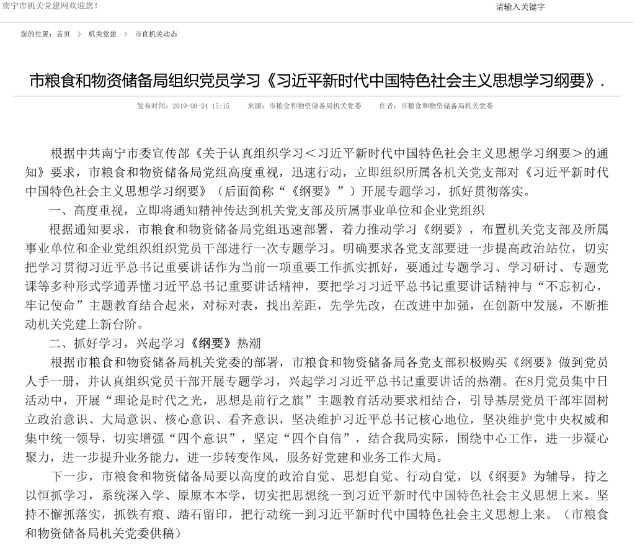 Un rapporto sul modo in cui l’Ufficio per le riserve di cibo e di materiali della città di Nanning, nella provincia del Guangxi, sta obbligando i membri del Partito a studiare le Linee generali per l’apprendimento del Pensiero di Xi Jinping