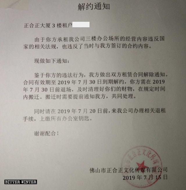 Avviso di risoluzione del contratto di locazione da parte dello Zhenghezheng Plaza dove la Olive Tree Church si riuniva