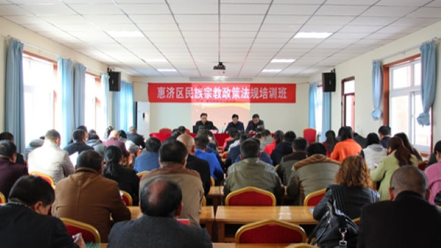 Un corso di formazione sulle politiche etniche e le normative religiose tenutosi nel distretto di Huiji di Zhengzhou.