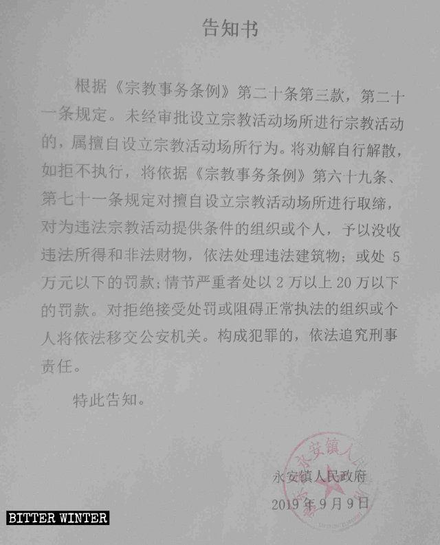 La notifica di chiusura delle sale per riunioni a Yong’an, nella giurisdizione di Jixi