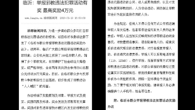 Statistiche ufficiali relative all'arresto di oltre 160 credenti segnalati negli ultimi due anni dai loro concittadini nella città di Linyi