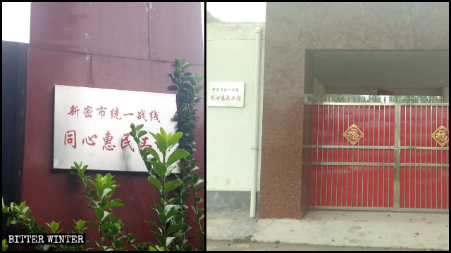 «Fronte Unito della città di Xinmi» è quanto si legge sul cartello all’ingresso dei luoghi di incontro delle Tre Autonomie, riconvertiti in magazzini o in centri di attività culturali.